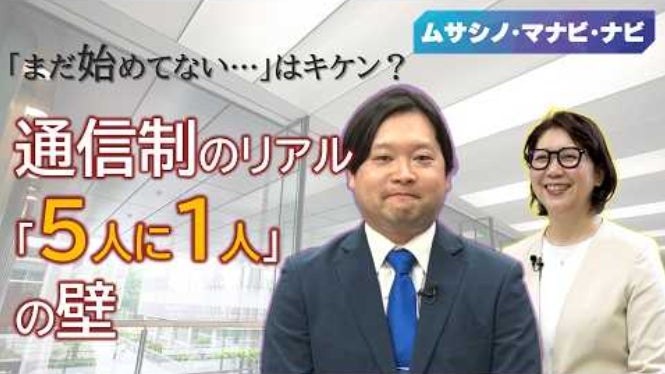 学校法人武蔵野大学