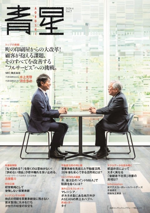 山田コンサルティンググループ株式会社