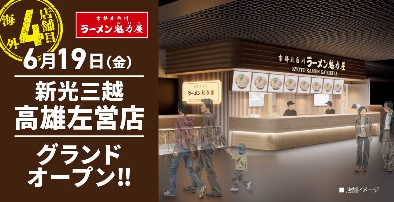 株式会社魁力屋