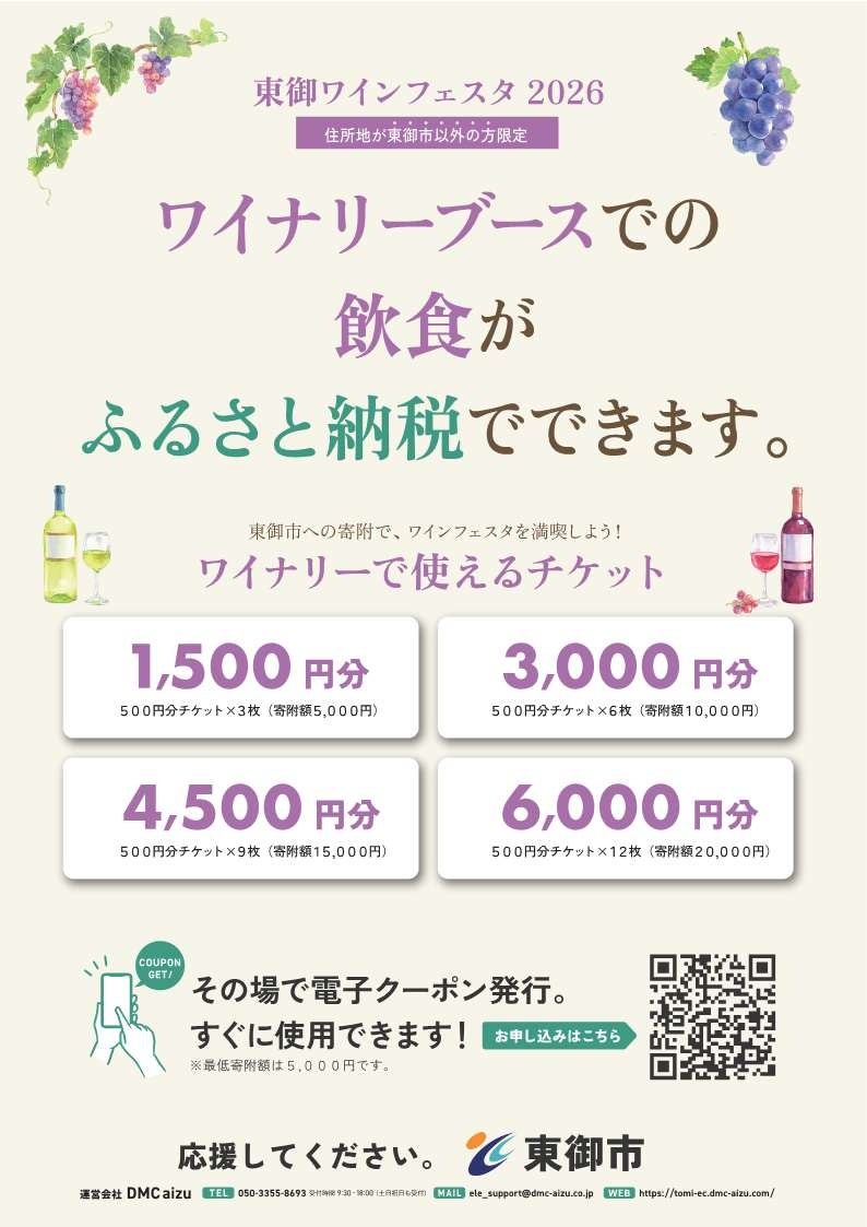 東御市