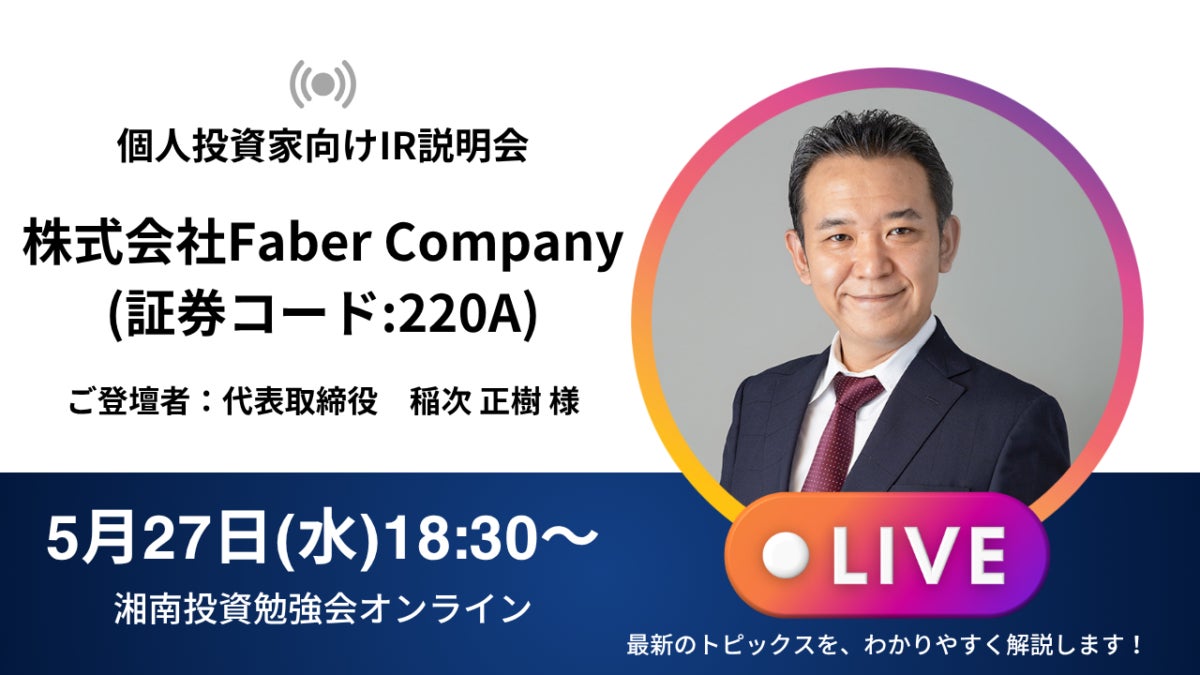 株式会社Faber Company