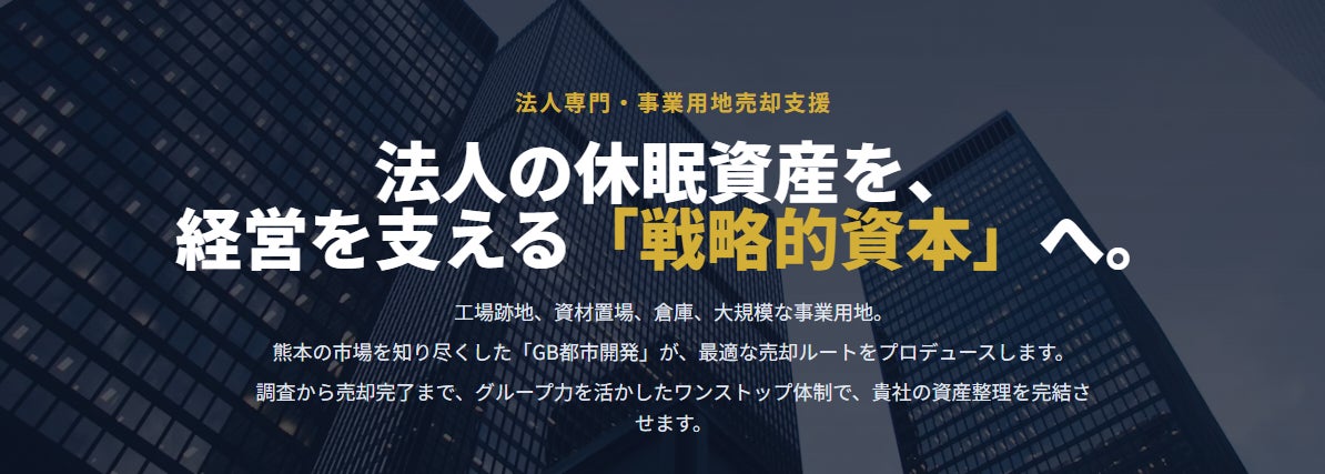株式会社グッドバイバイ