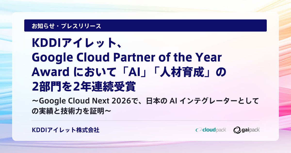 KDDIアイレット株式会社