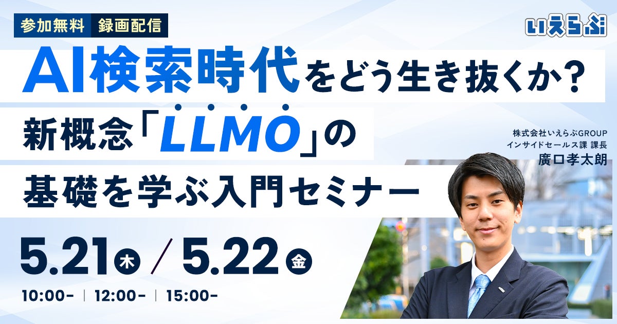 株式会社いえらぶGROUP