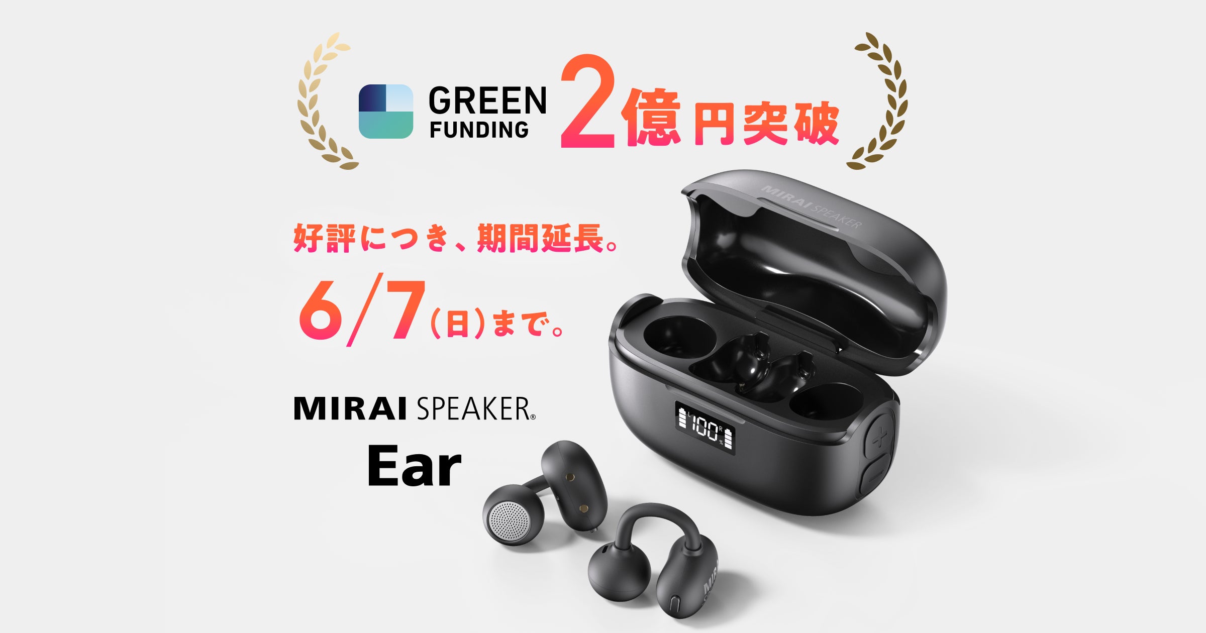 株式会社ミライスピーカー