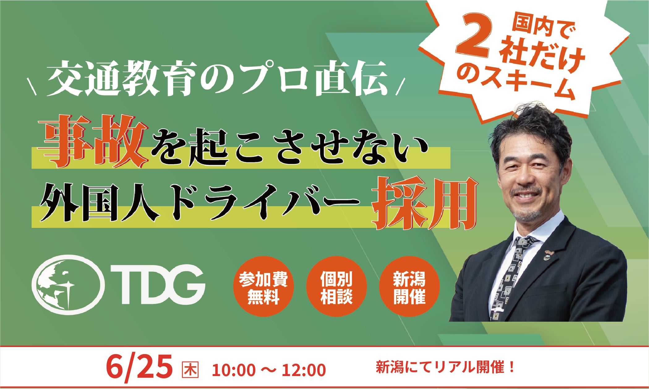 株式会社TDGホールディングス