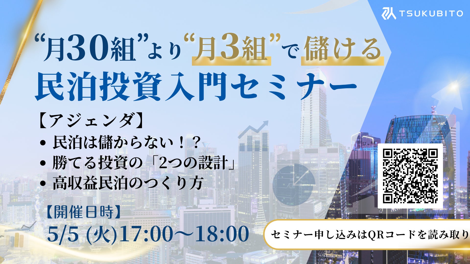 株式会社TSUKUBITO