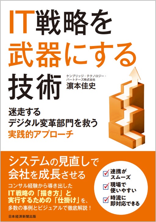 株式会社ケンブリッジ・テクノロジー・パートナーズ