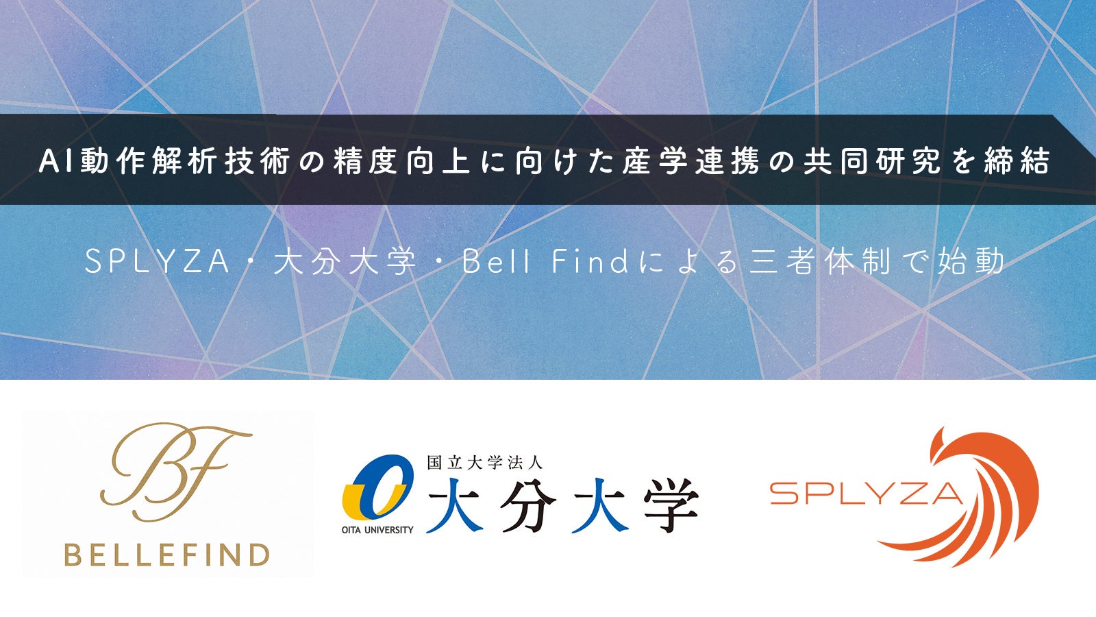 株式会社SPLYZA