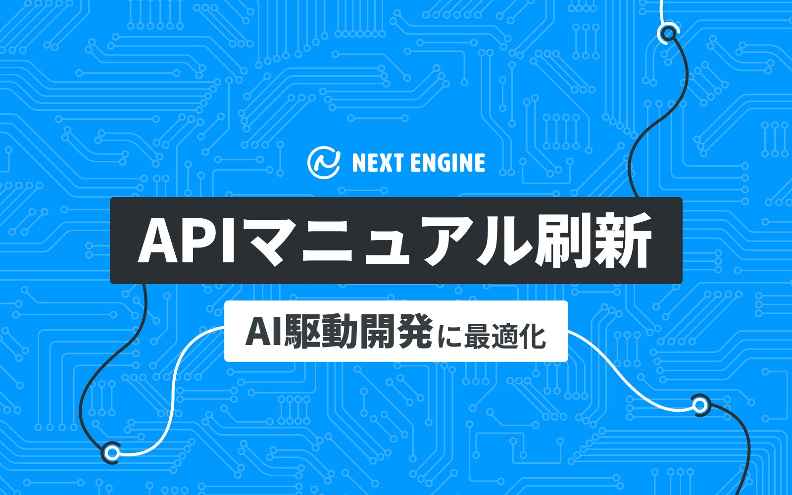 NE株式会社