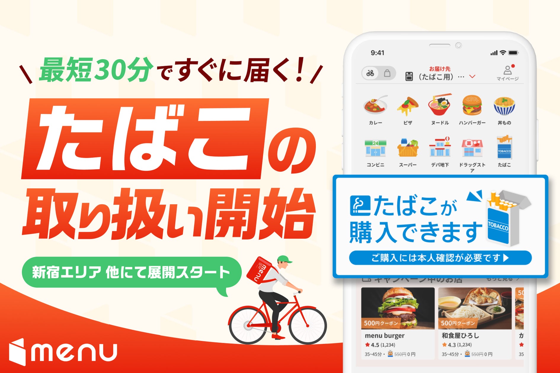 menu株式会社