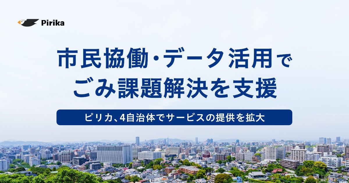 株式会社ピリカ