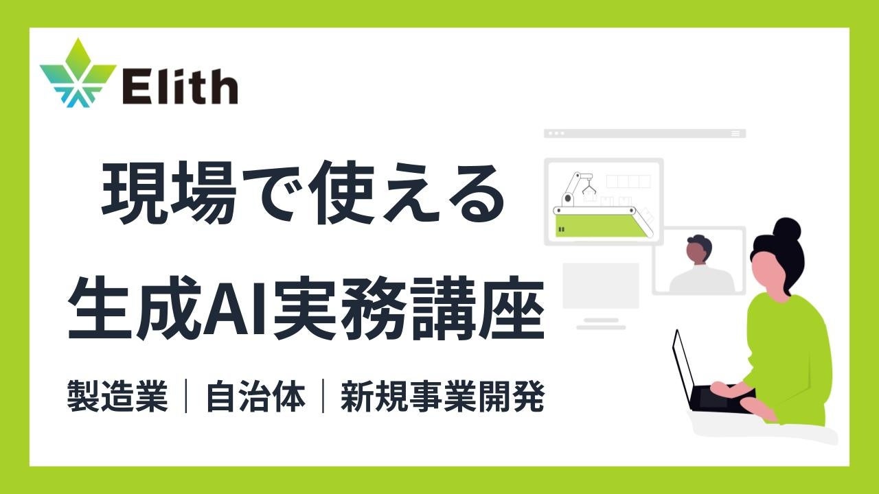 株式会社Elith