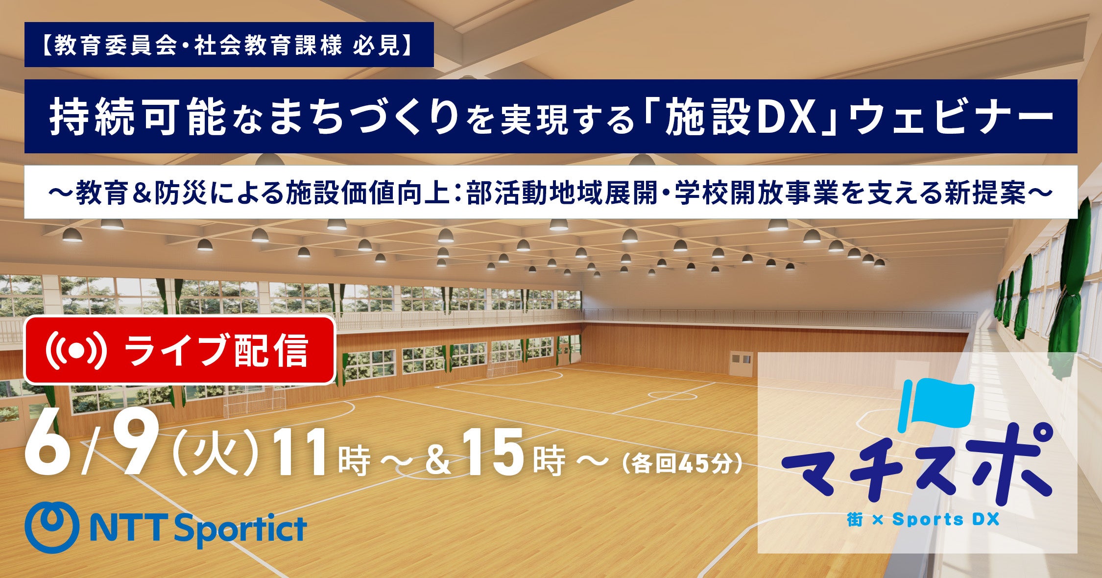 株式会社NTTSportict