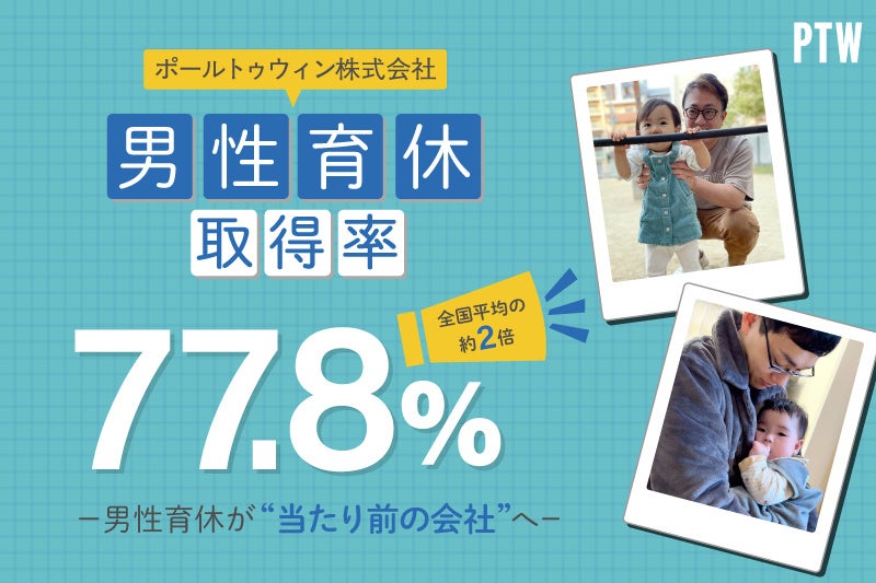 ポールトゥウィン株式会社