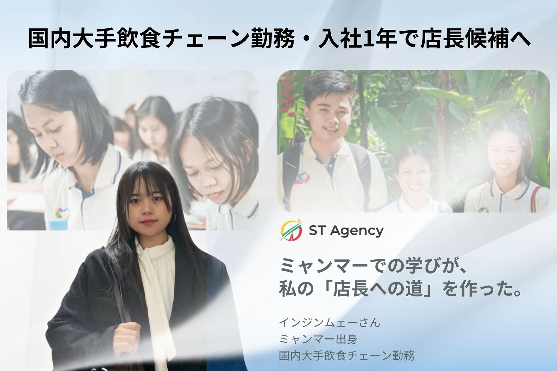 ST Agency Japan株式会社