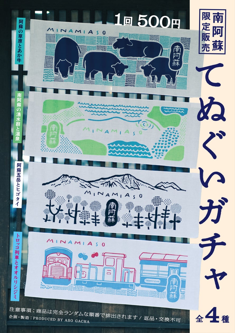 一般社団法人みなみあそ観光局