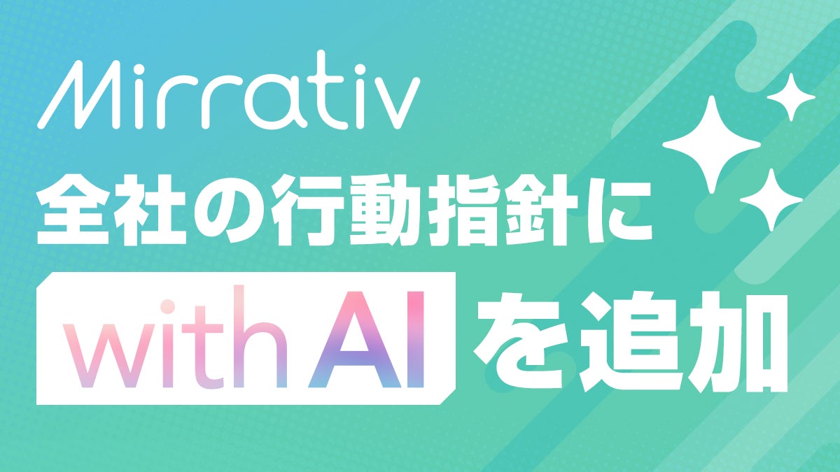株式会社ミラティブ