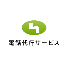 電話代行サービス株式会社 ロゴ