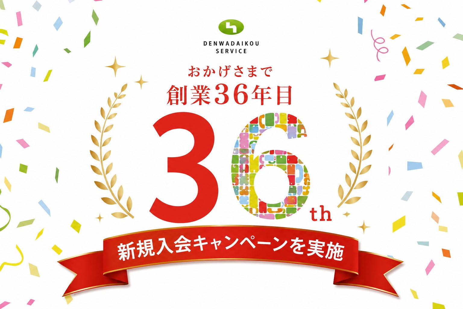 電話代行サービス株式会社