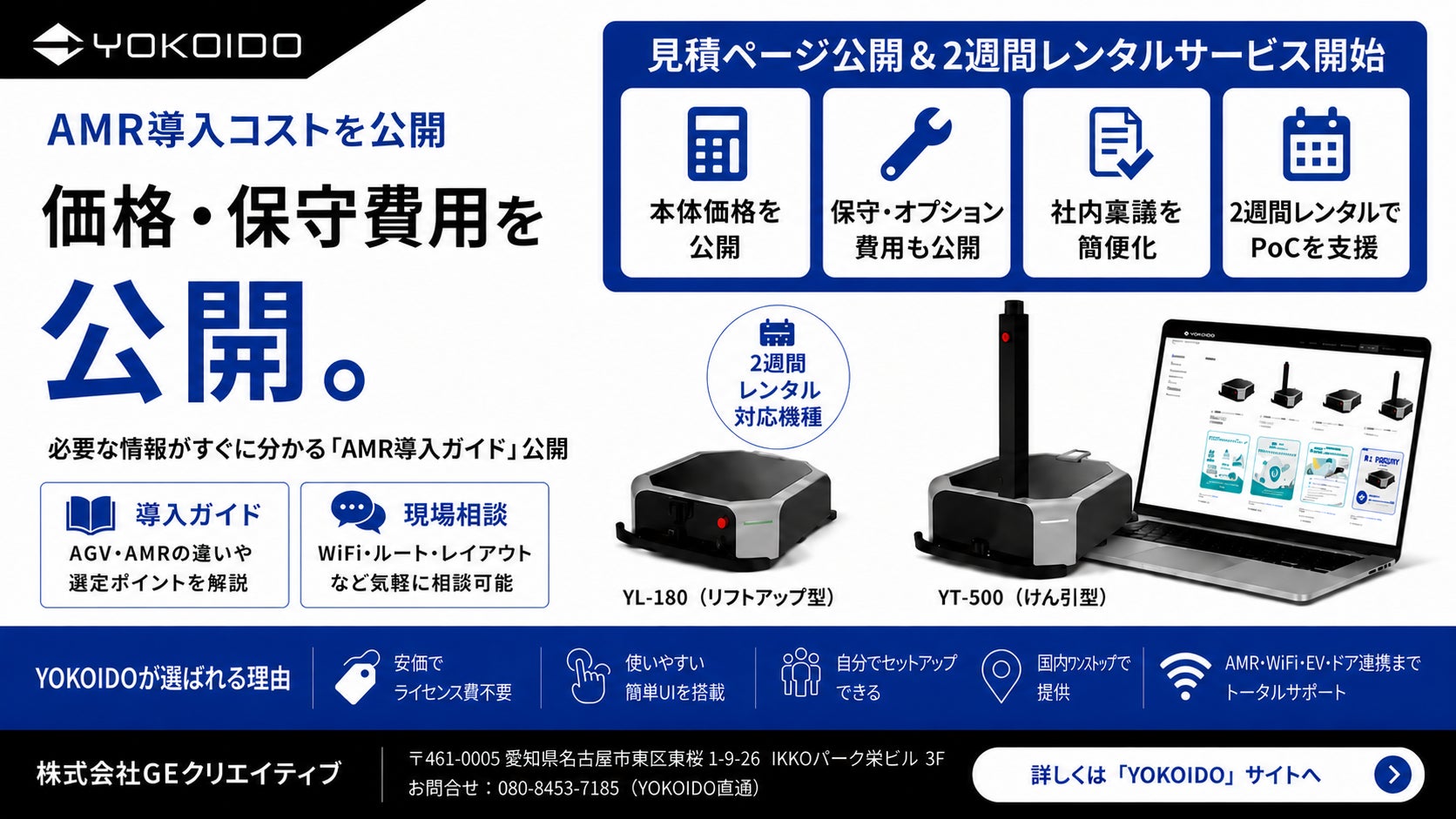 株式会社GEクリエイティブ