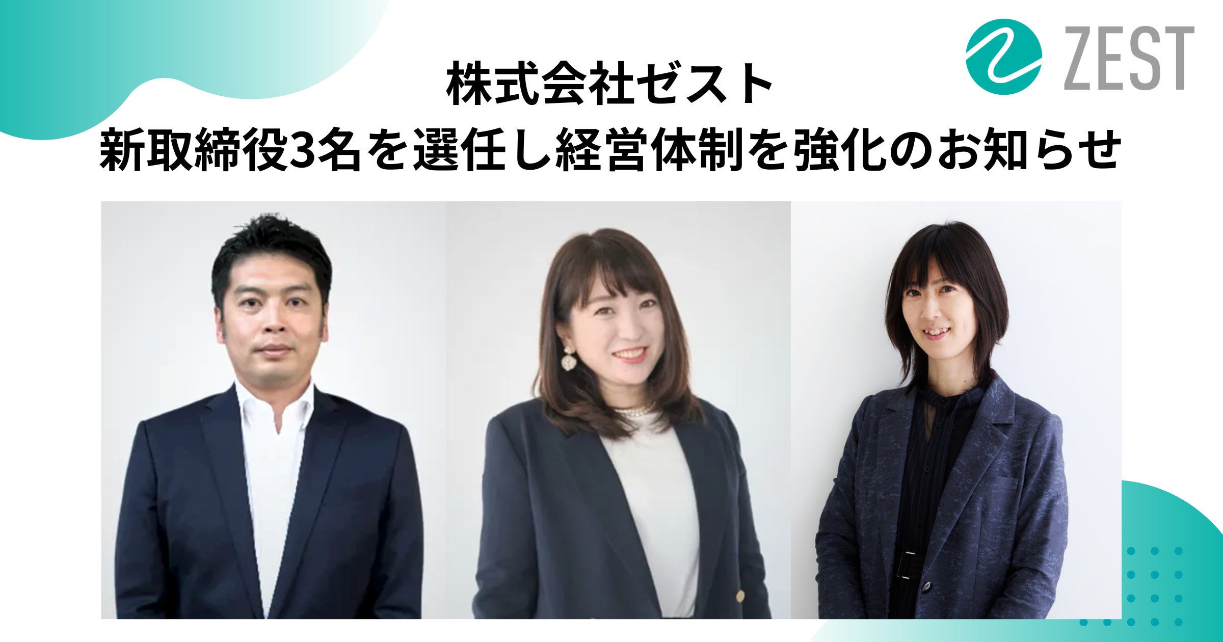 株式会社ゼスト