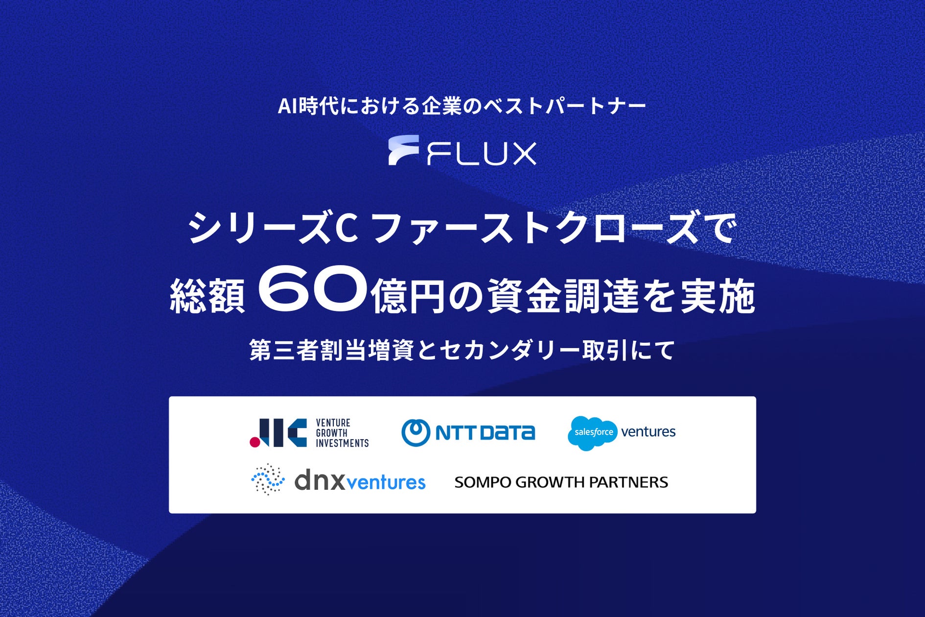 株式会社FLUX