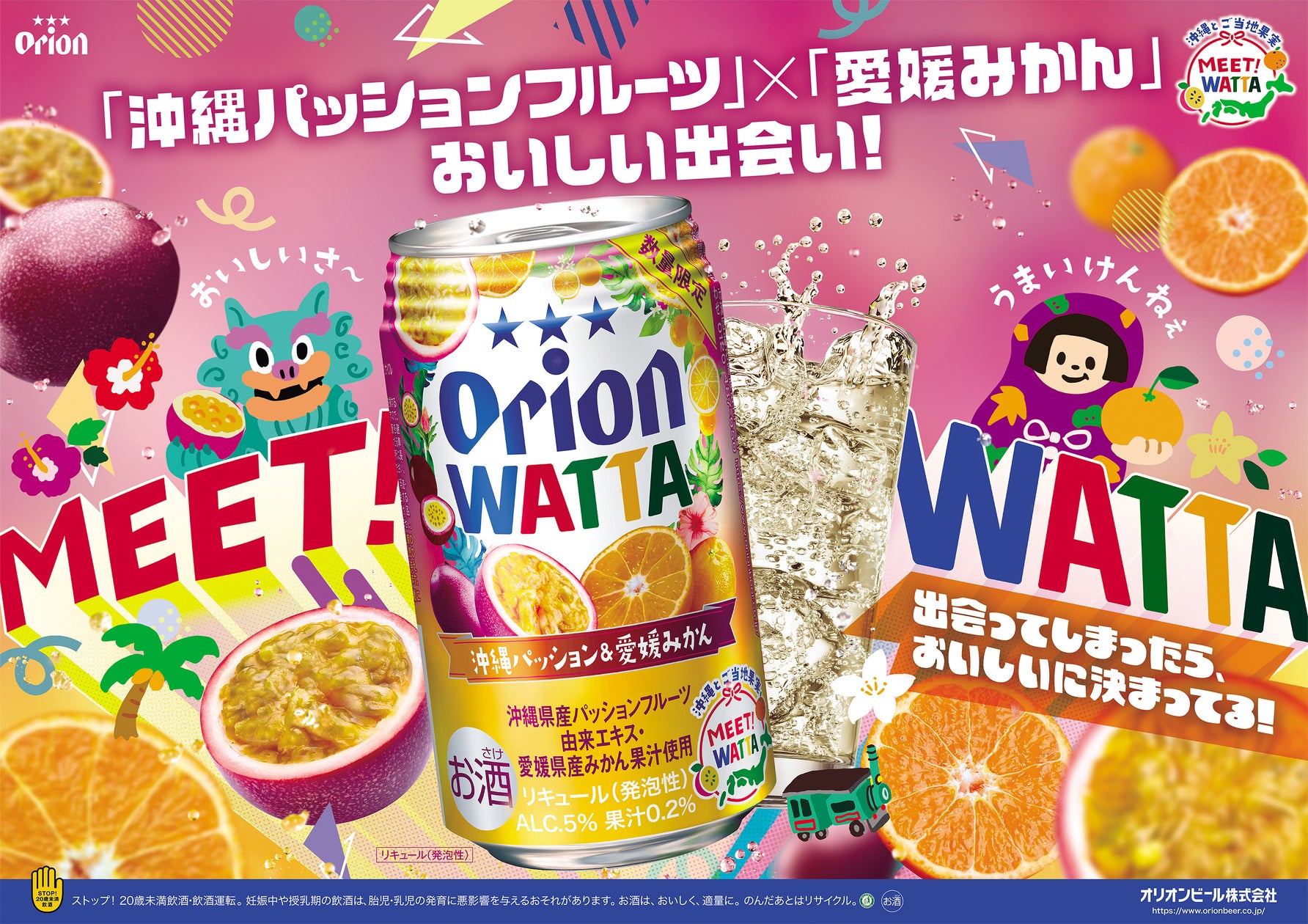 オリオンビール株式会社