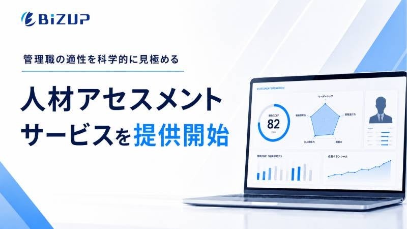 株式会社ビズアップ総研