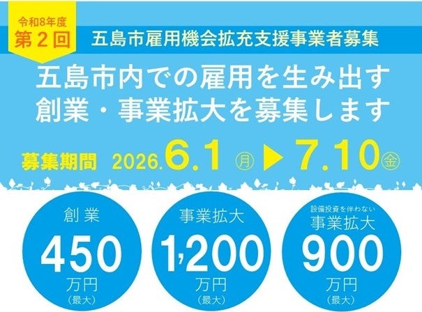 五島市
