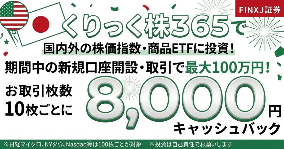FINX J証券株式会社