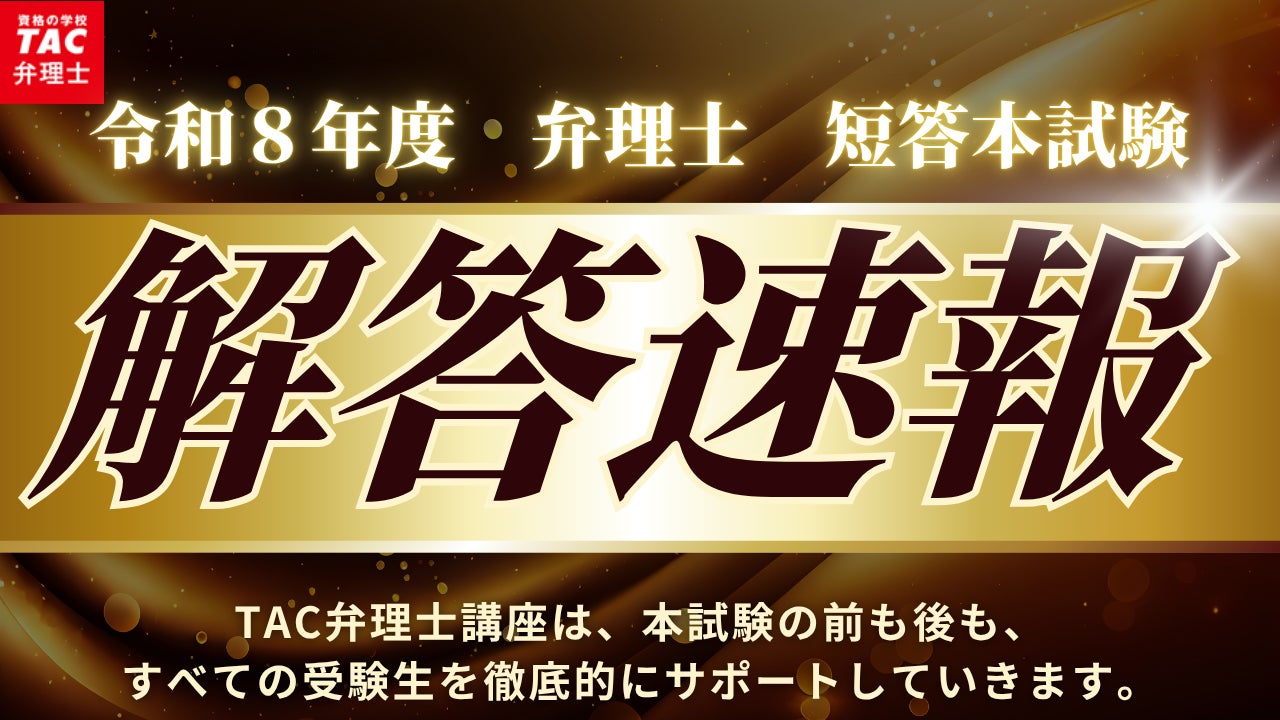 TAC株式会社