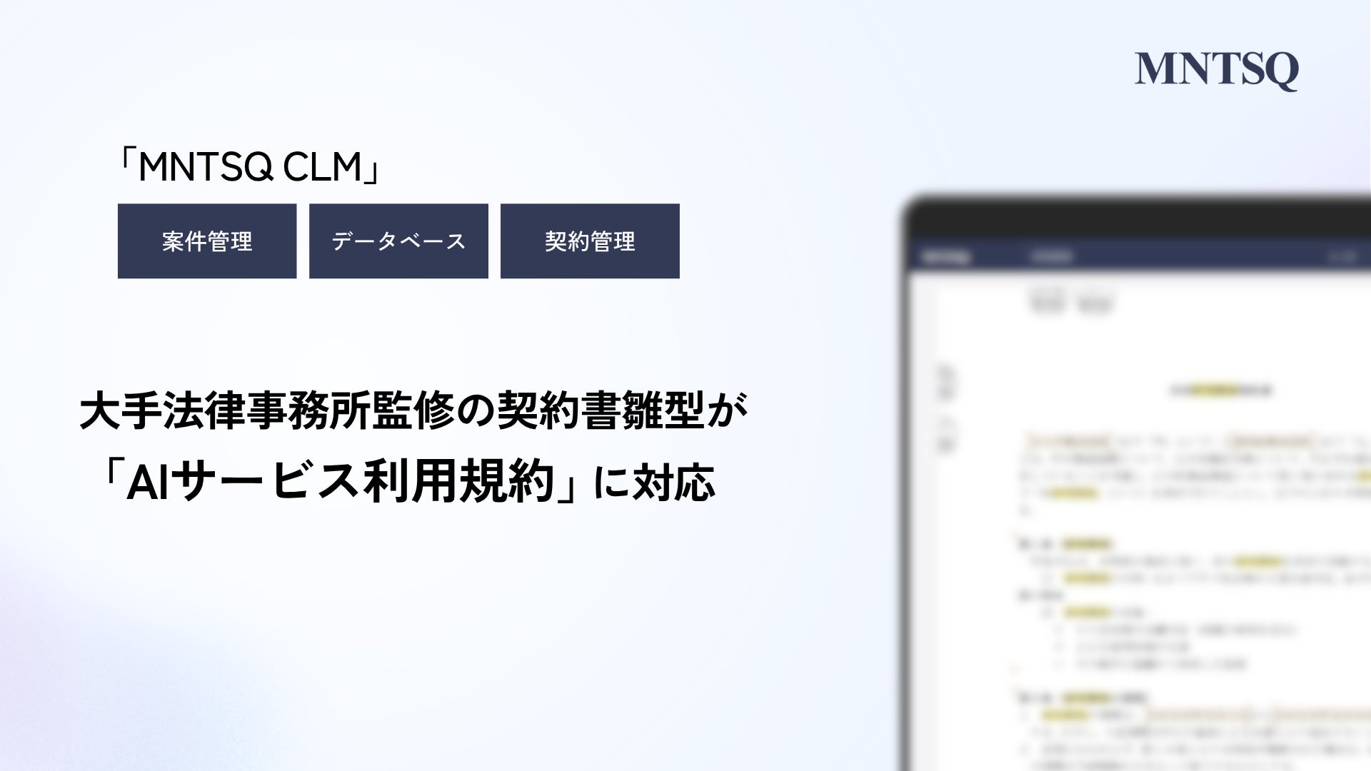 MNTSQ株式会社 のイメージ画像