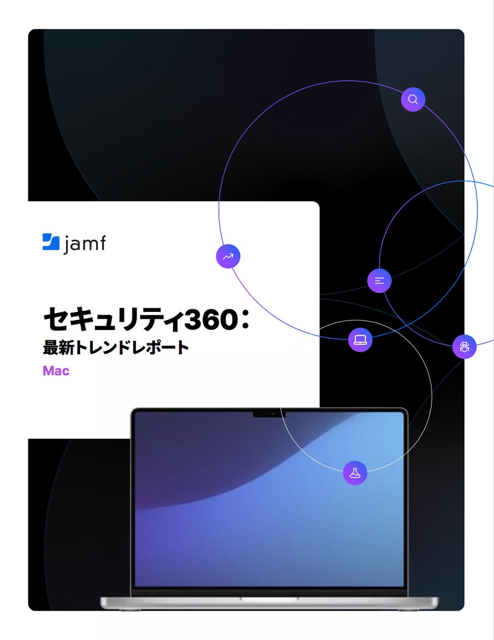 Jamf Japan 合同会社