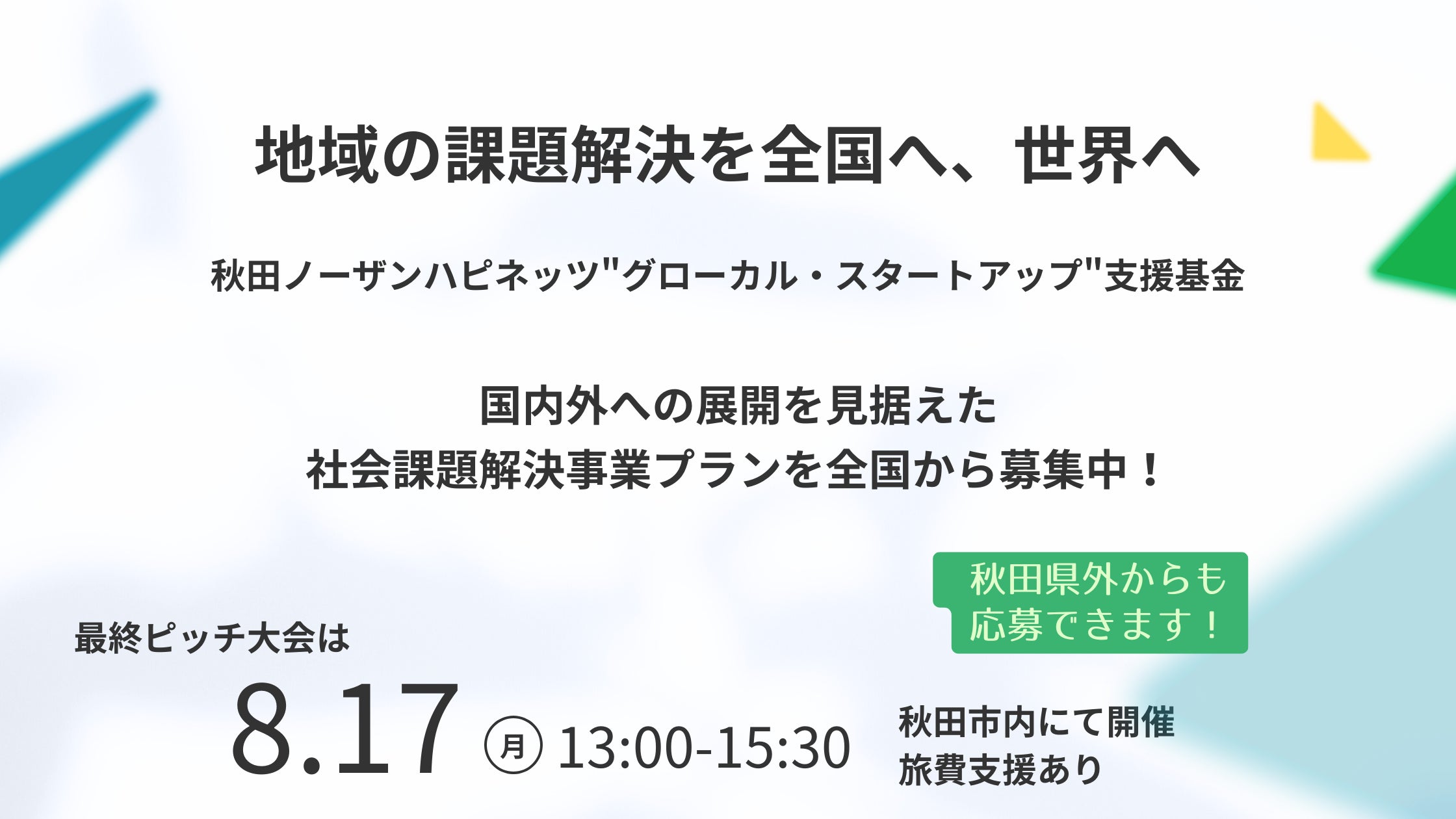 公益財団法人日本フィランソロピック財団
