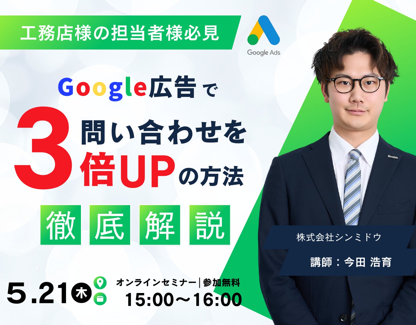 株式会社シンミドウ