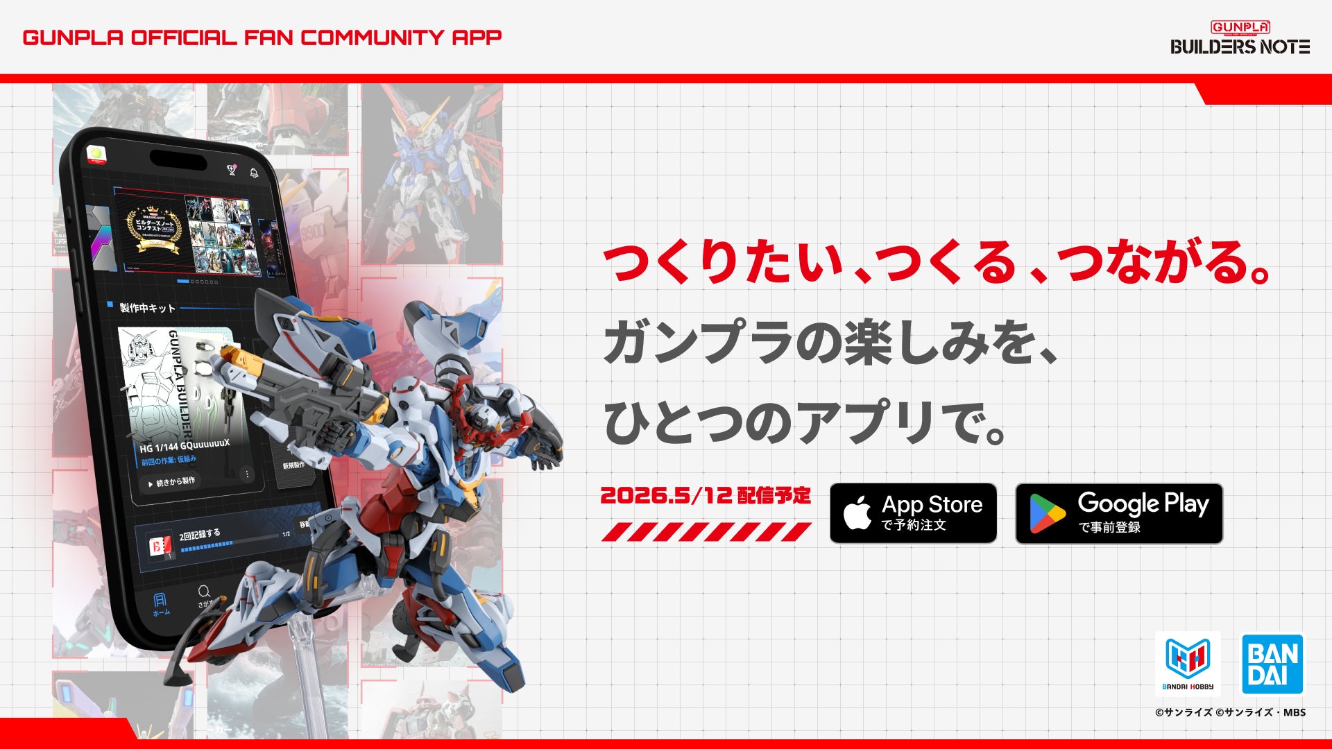 株式会社BANDAI SPIRITSホビーディビジョン