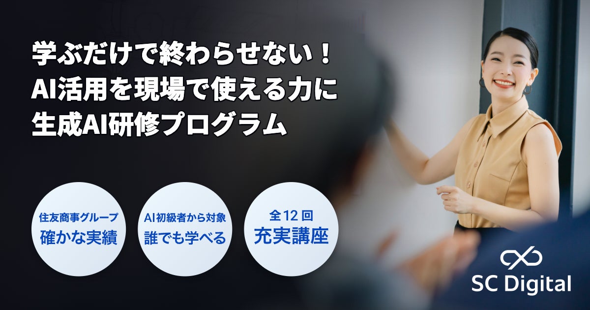 SCデジタル株式会社