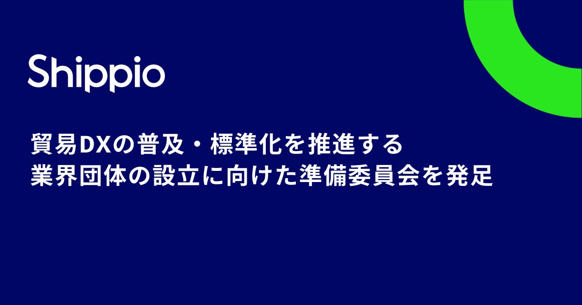 株式会社Shippio