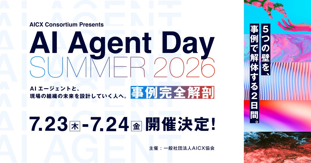 一般社団法人AICX協会