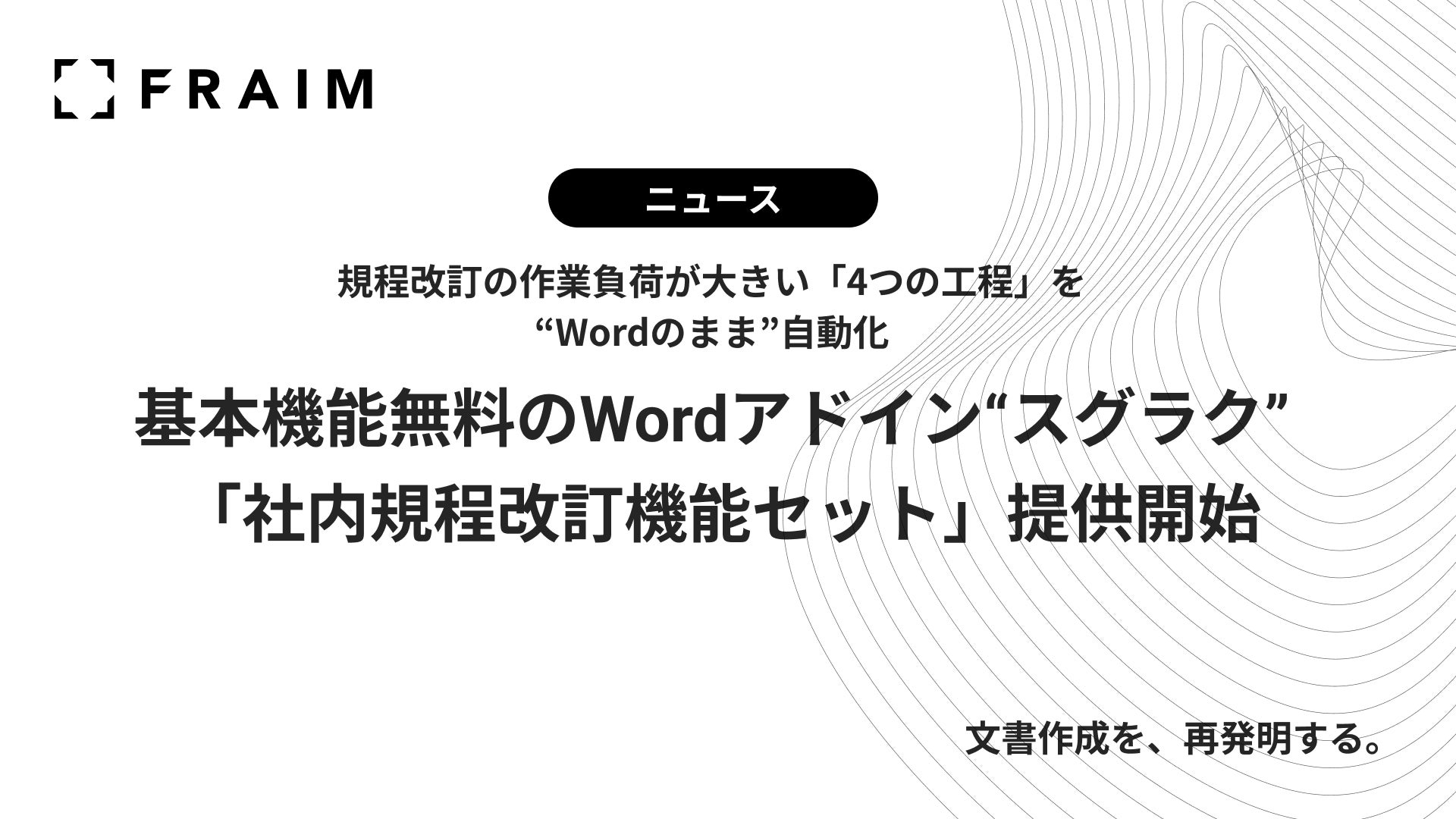 FRAIM株式会社