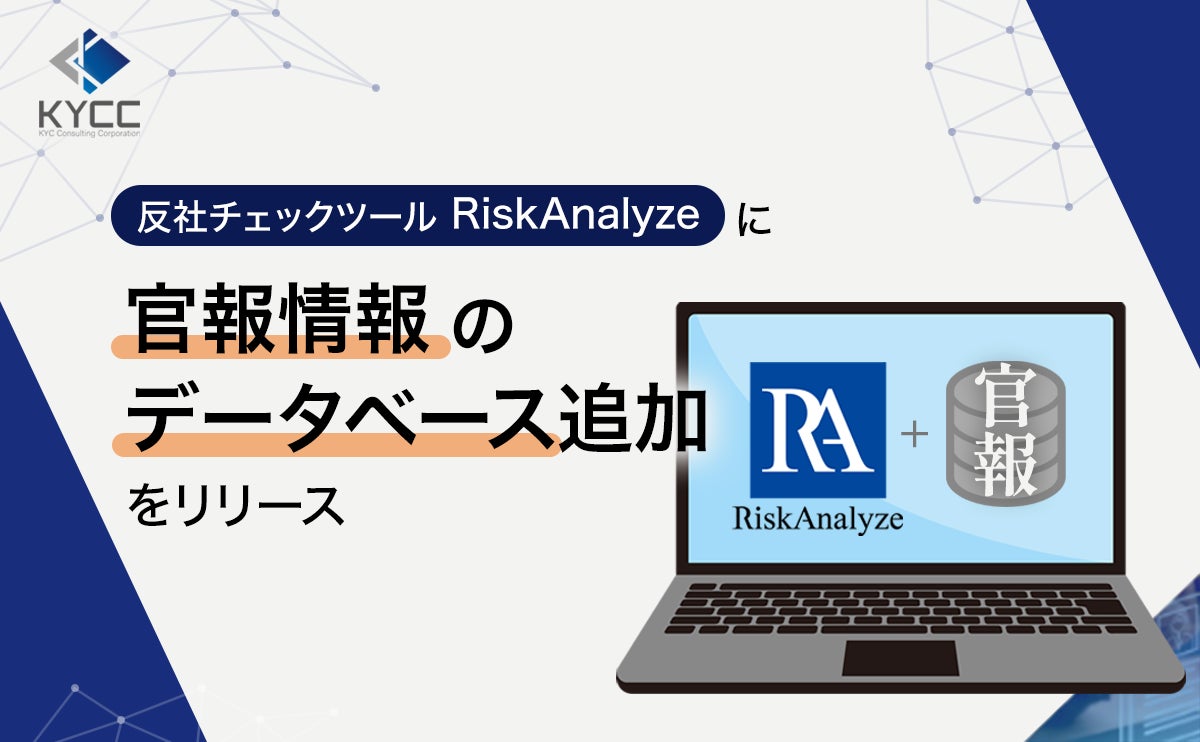 KYCコンサルティング株式会社