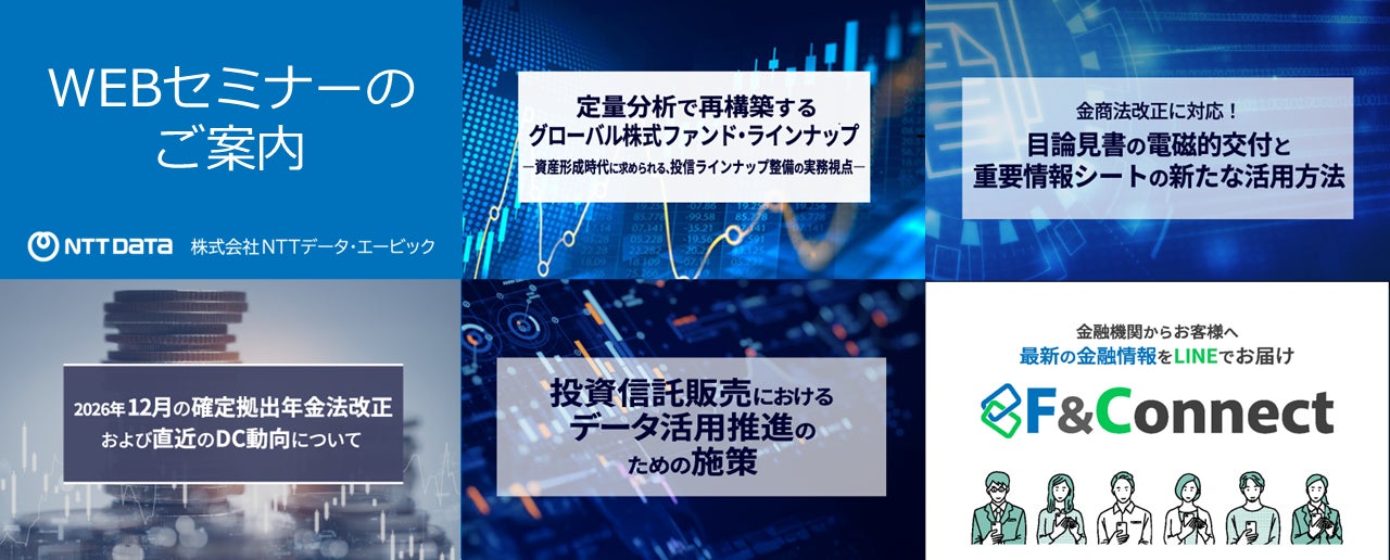 株式会社NTTデータ・エービック