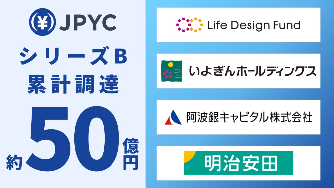 JPYC株式会社