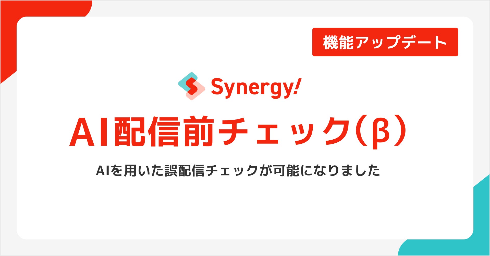 シナジーマーケティング株式会社