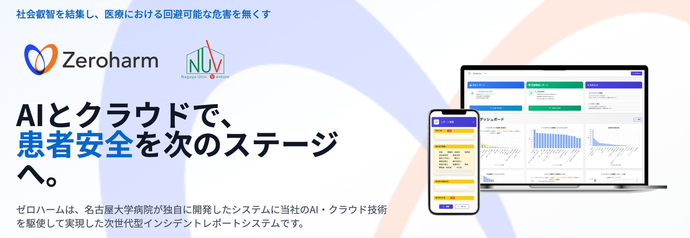 ゼロハーム株式会社
