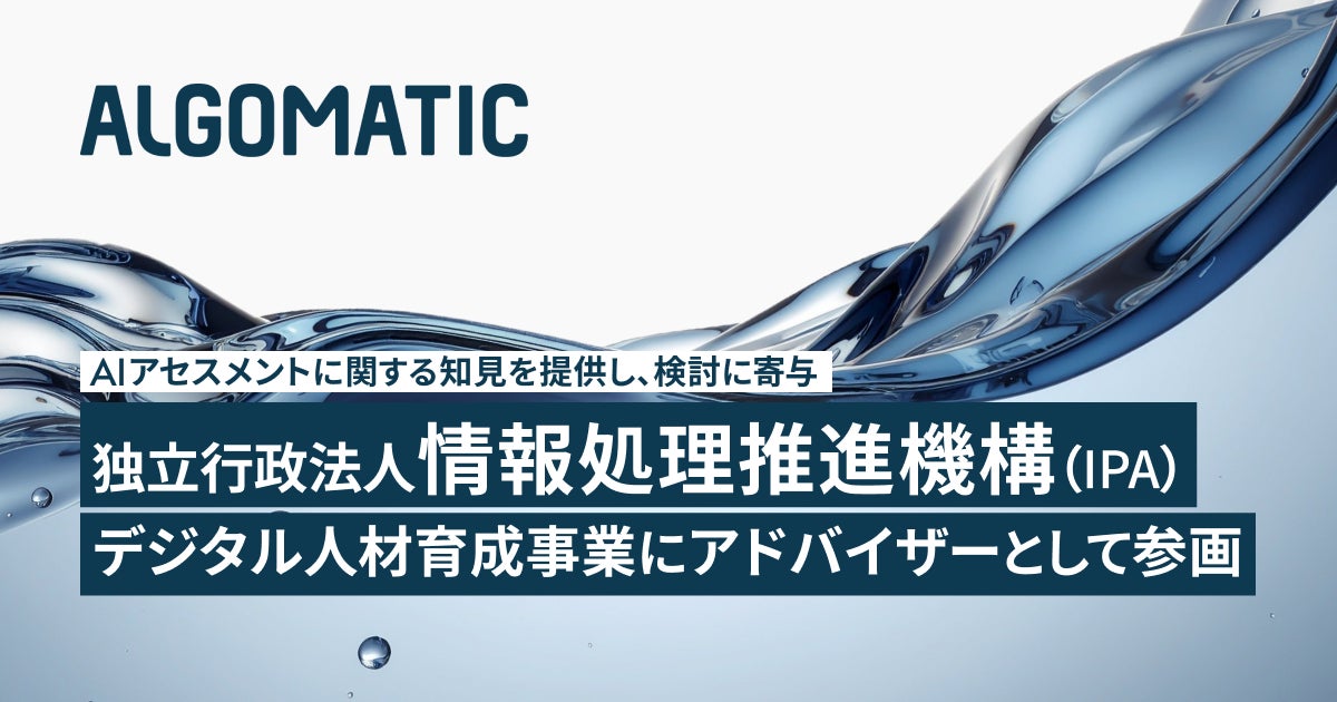 株式会社Algomatic