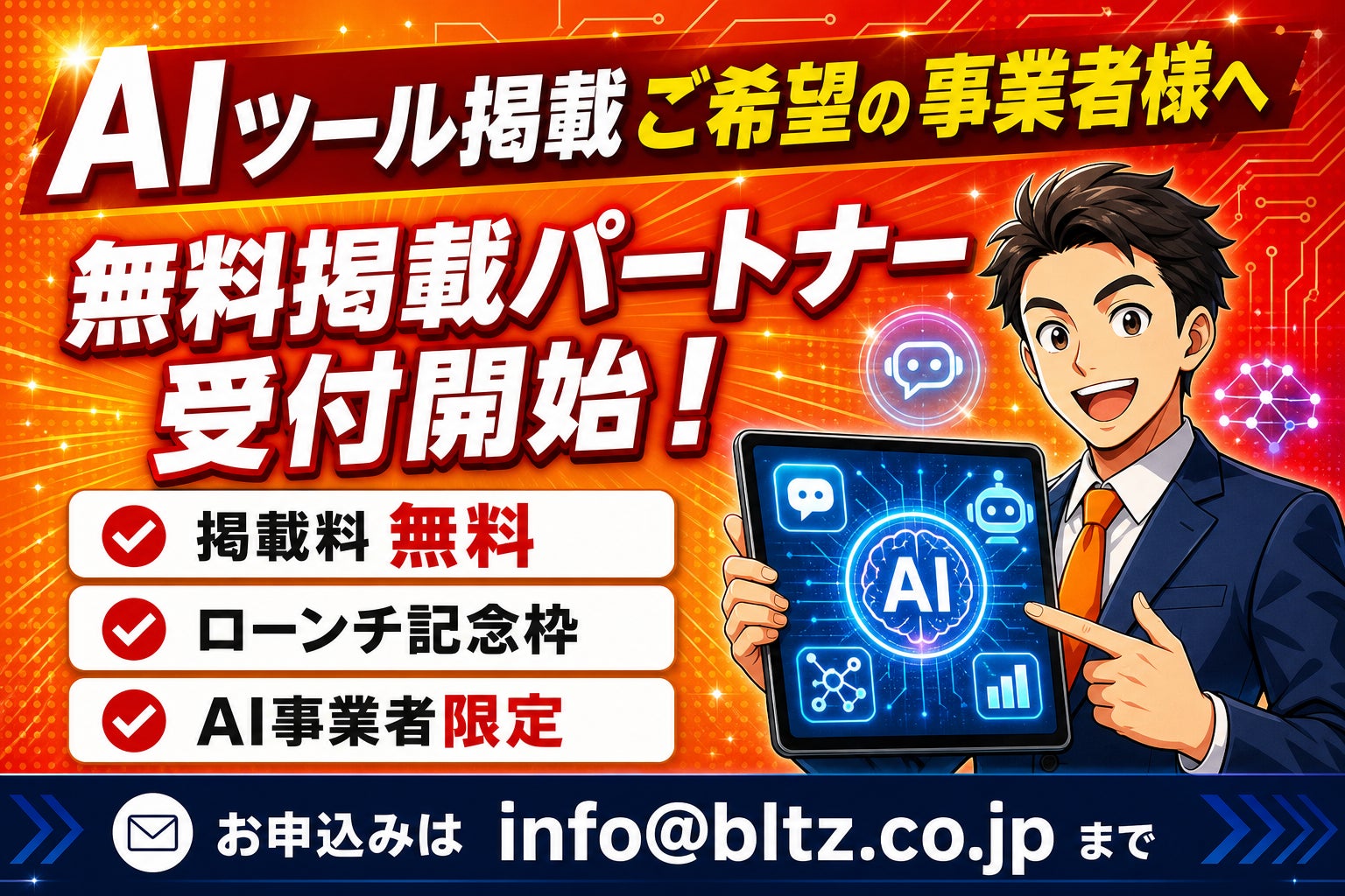 株式会社Blitz