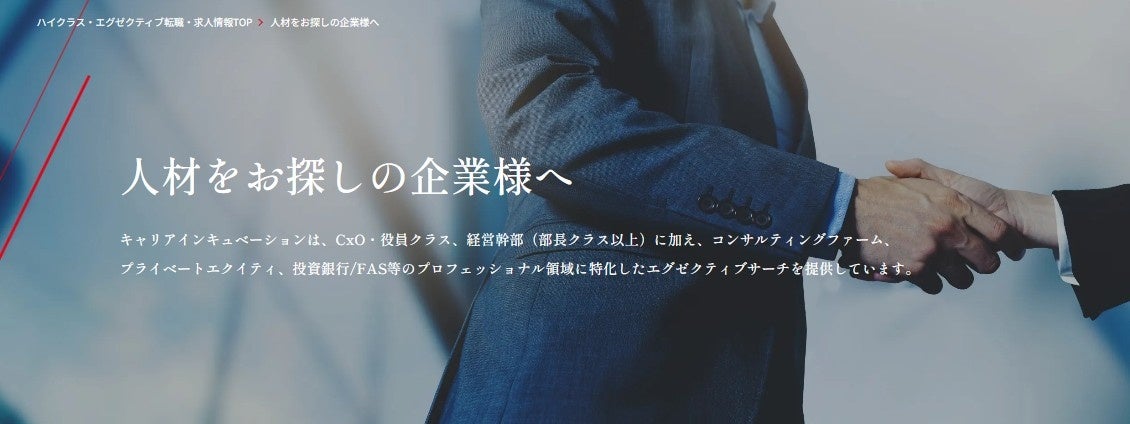 キャリア インキュベーション株式会社