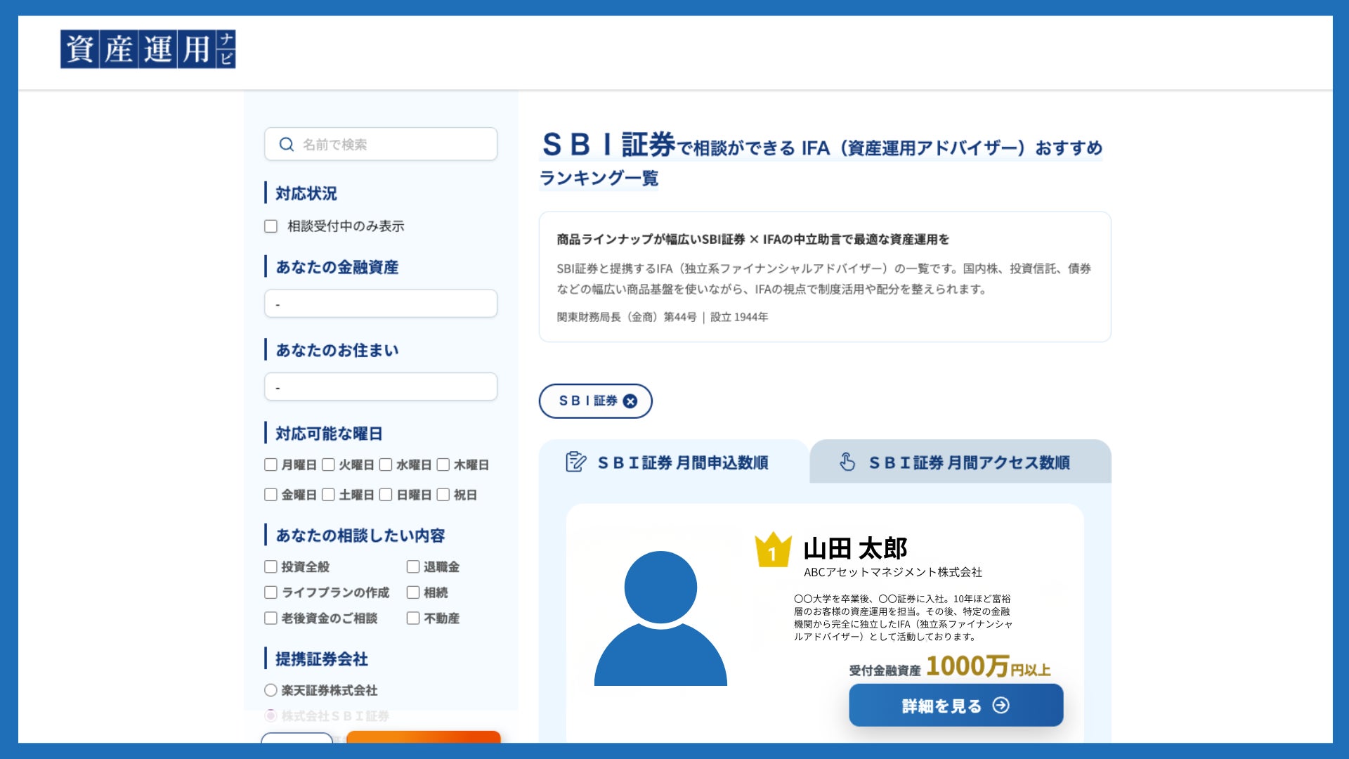 アドバイザーナビ株式会社